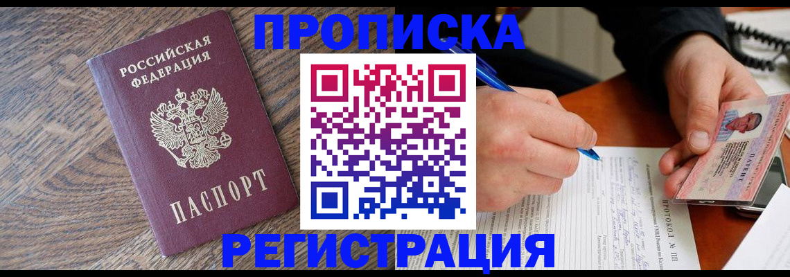 временная регистрация адрес в Щёлково