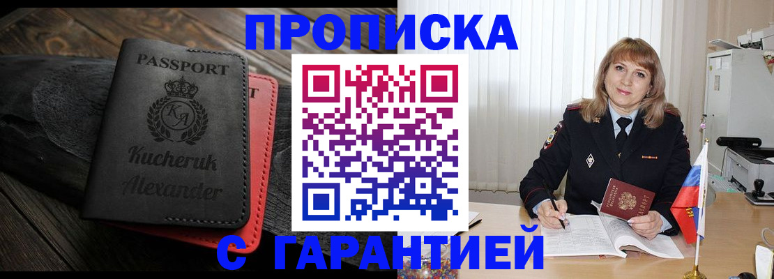 прописка для кредита в Щёлково