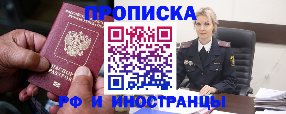 временная регистрация законно в Щёлково