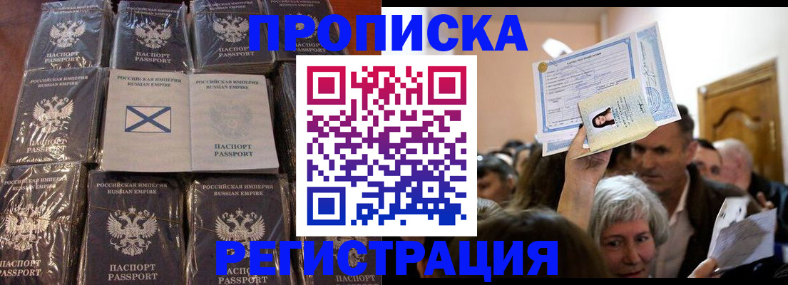 прописка ребенка в Щёлково